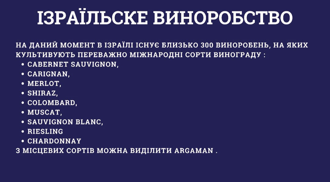 Современное виноделие Израиля – Блог о вине и крепких алкогольных напитках Wine Blog